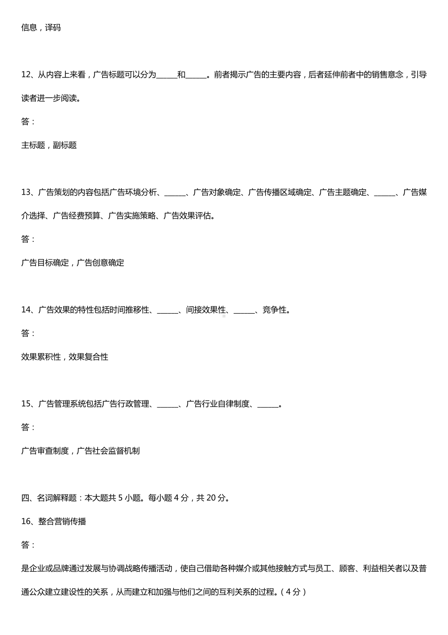 全国2017年10月自考00853广告学（二）试题及答案.doc_第3页