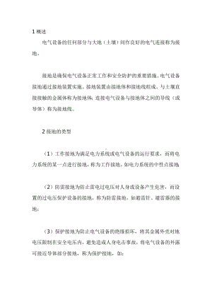 接地装置及其运行维护.docx