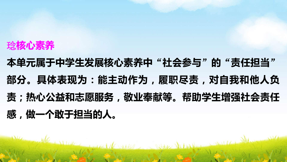 部编版八年级上册道德与法治第三单元 勇担社会责任 复习课件103张.pptx_第2页