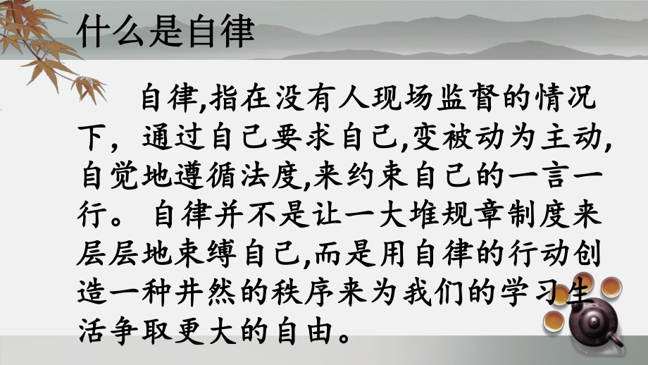 自律为遇见更好的自己 ppt课件-2023春高中主题班会 .pptx_第2页