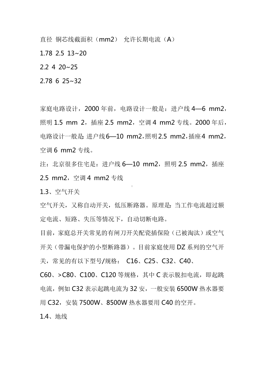 单相电基础知识、耗电量、功率、电流、电压的关系.docx_第2页