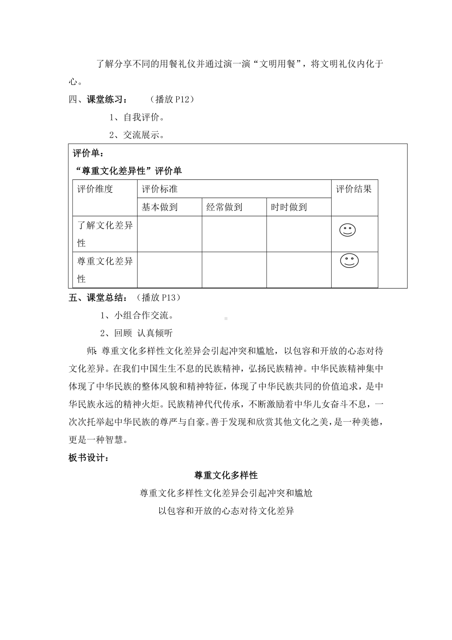 道德与法治六年级下册7《多元文化多样魅力》 第 三课 时（教案）.docx_第3页