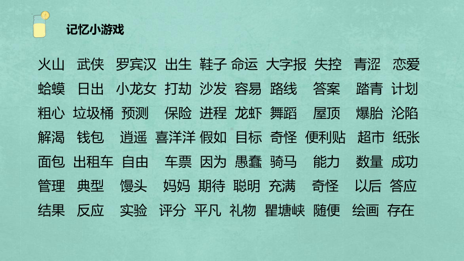 目标成就未来 ppt课件-2023春高中心理健康 .pptx_第1页