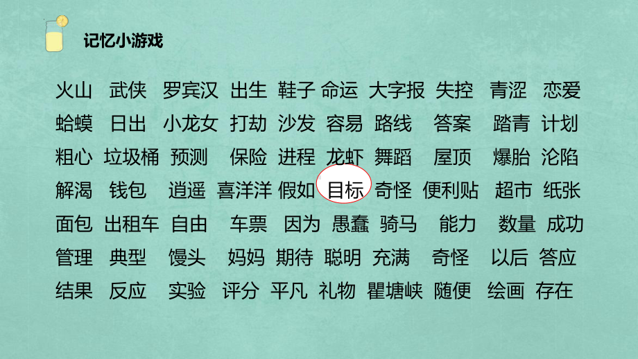 目标成就未来 ppt课件-2023春高中心理健康 .pptx_第3页