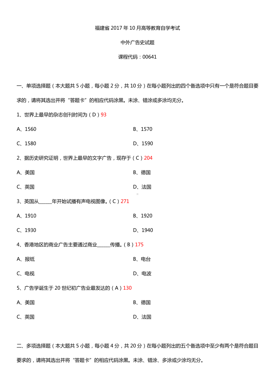 福建省2017年10月自考00641中外广告史试题及答案.doc_第1页