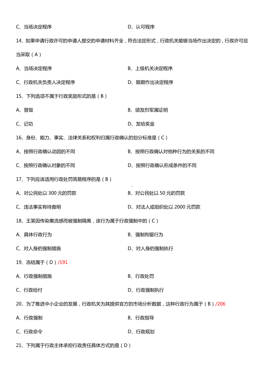 全国2017年4月自考00261行政法学试题及答案.doc_第3页