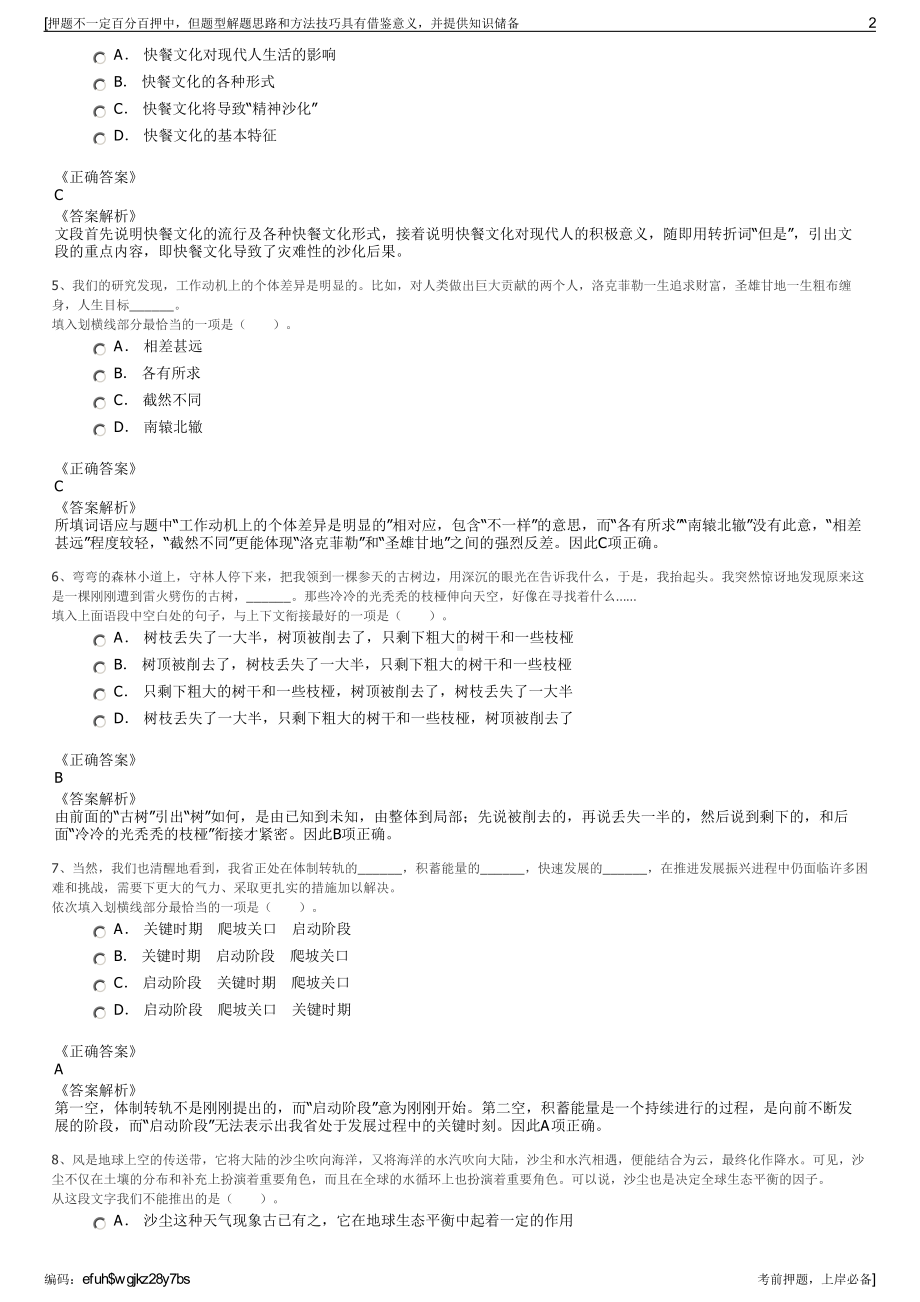 2023年福建漳州开发区招商置业有限公司招聘笔试押题库.pdf_第2页