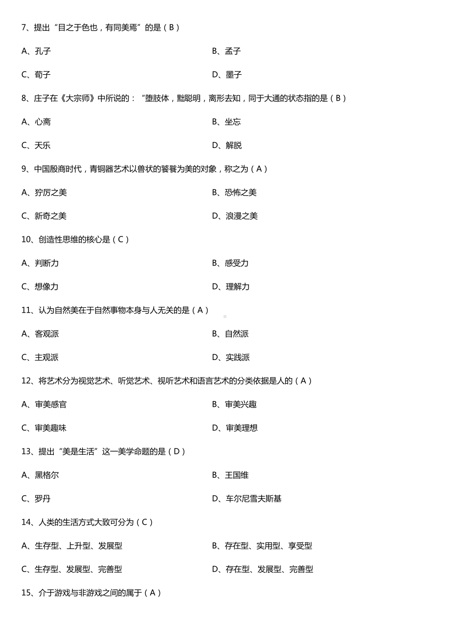 全国2017年4月自考00409美育基础试题及答案.doc_第2页