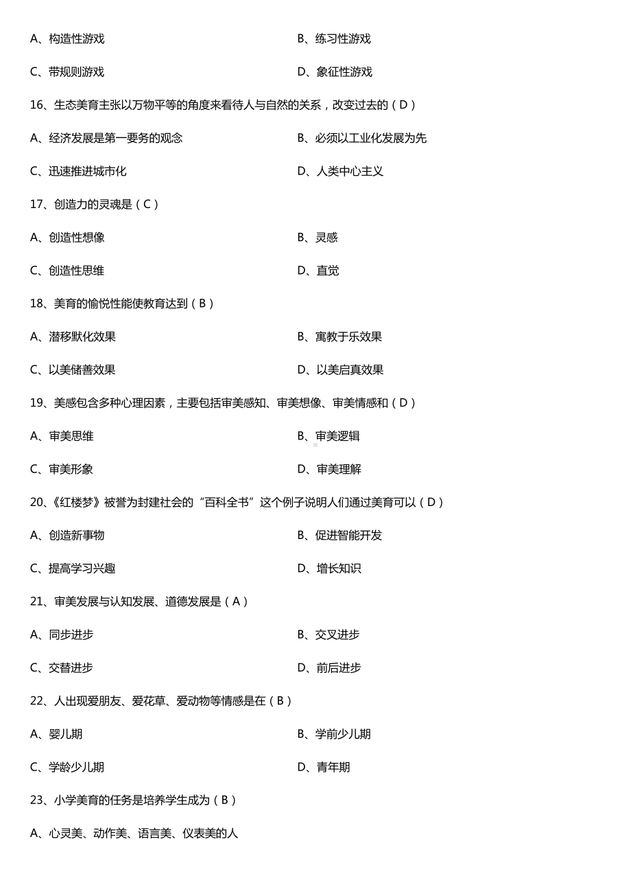 全国2017年4月自考00409美育基础试题及答案.doc_第3页