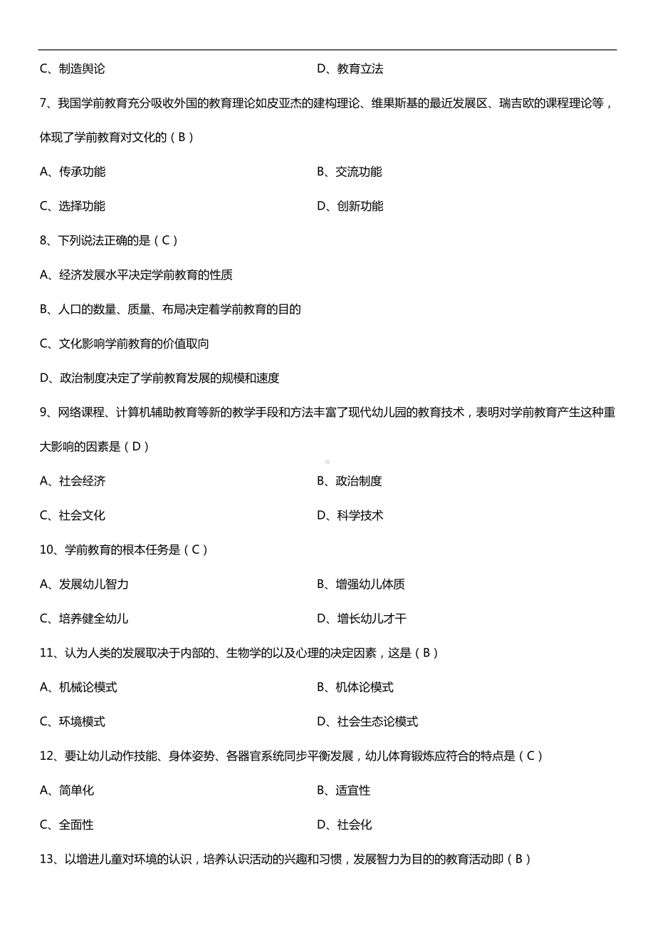 全国2017年4月自考00398学前教育原理试题及答案.doc_第2页