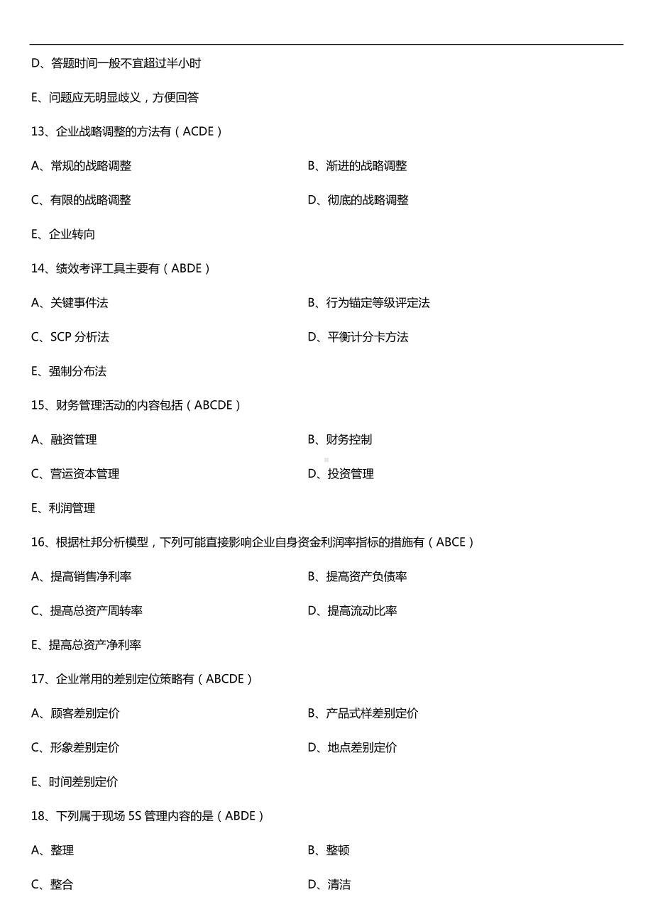 广东2017年01月自考08819企业管理咨询与诊断试题及答案.doc_第3页