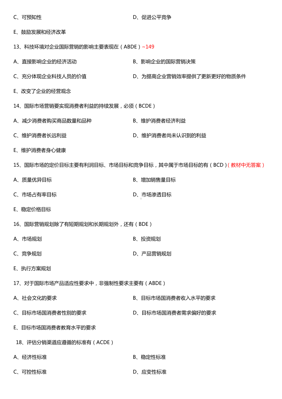 全国2017年4月自考00098国际市场营销学试题及答案.doc_第3页