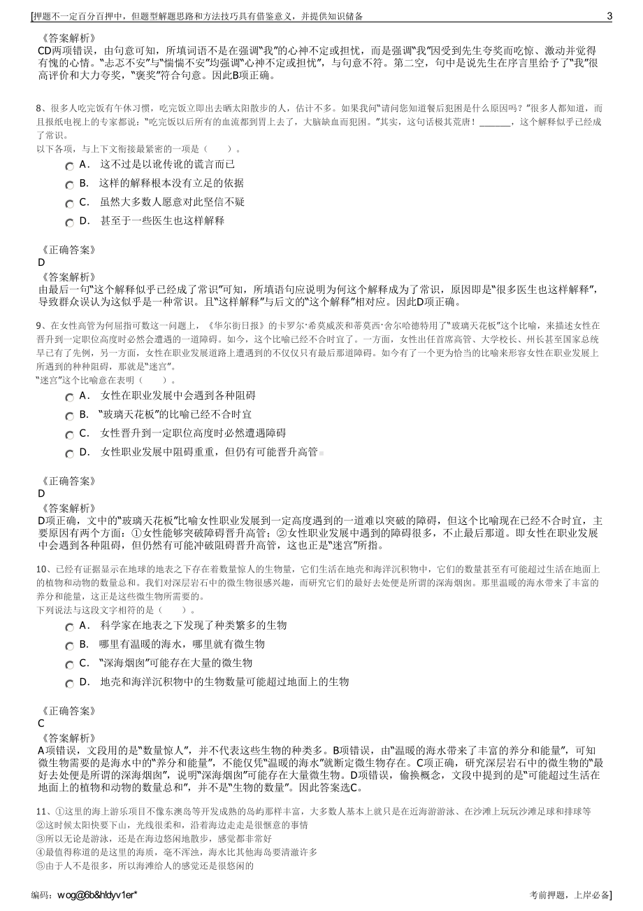 2023年江西赣州市全南县广电网络分公司招聘笔试押题库.pdf_第3页