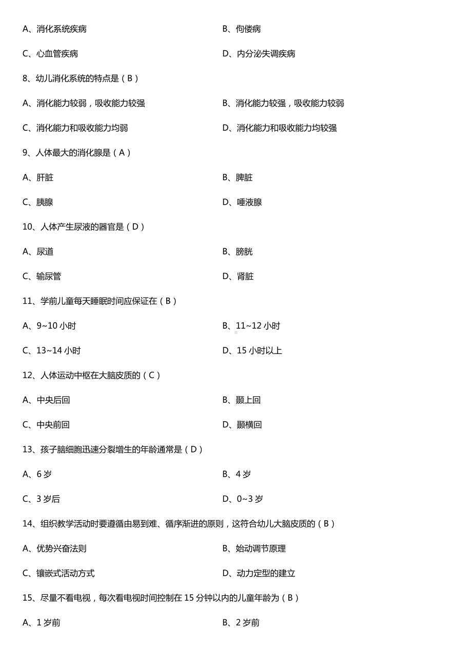 全国2017年10月自考00385学前卫生学试题及答案.doc_第2页