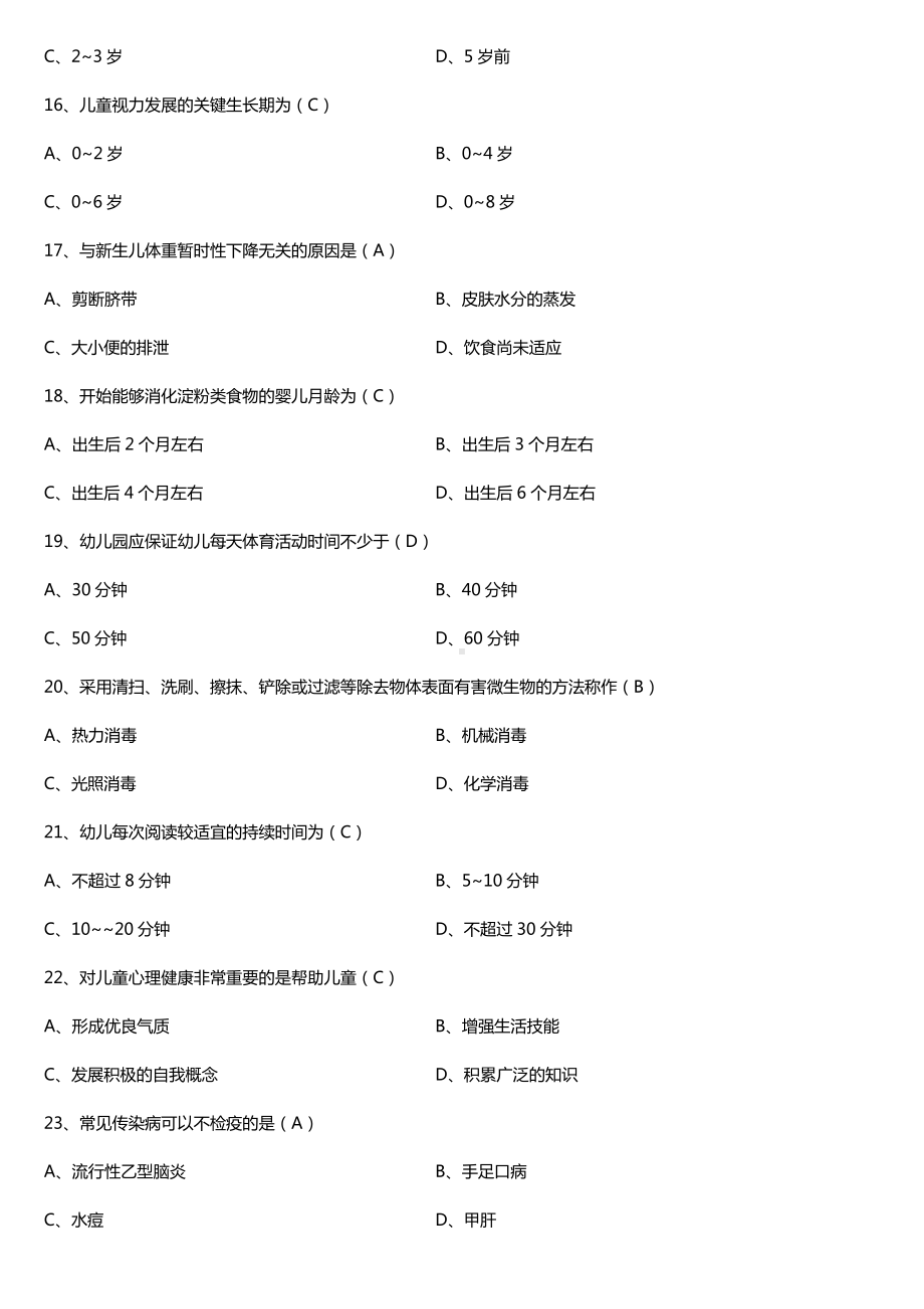 全国2017年10月自考00385学前卫生学试题及答案.doc_第3页