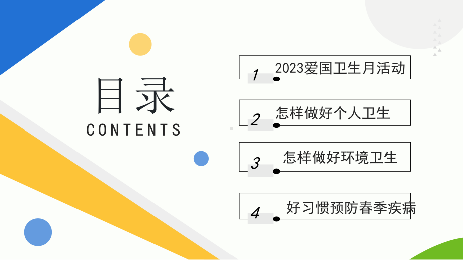 2023简约黄蓝宜居靓家园健康新生活PPT模板.pptx_第2页