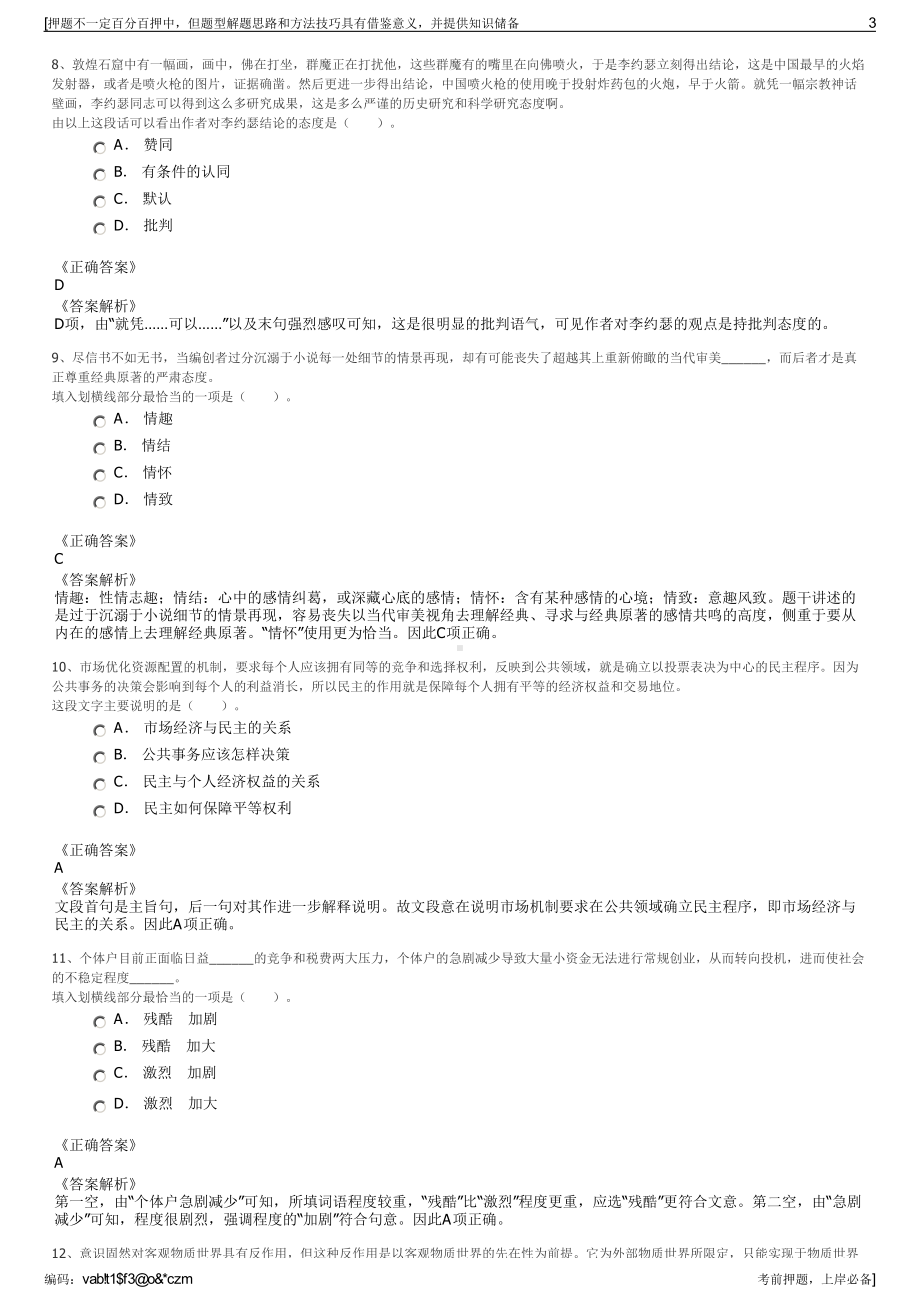 2023年北京京能清洁能源电力股份有限公司招聘笔试冲刺题（带答案解析）.pdf_第3页