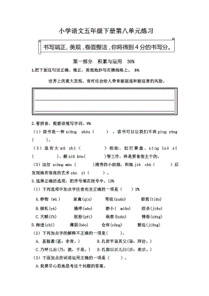 部编版语文五年级下册第八单元（单元测试） (2) 含答案.docx