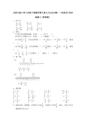 北师大版小学三年级下册数学第六单元《认识分数-吃西瓜》同步检测2（附答案）.doc