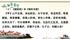 语文现代文阅读7年级文言文比较阅读 第十篇《陋室铭》和《梅花书屋》.pptx