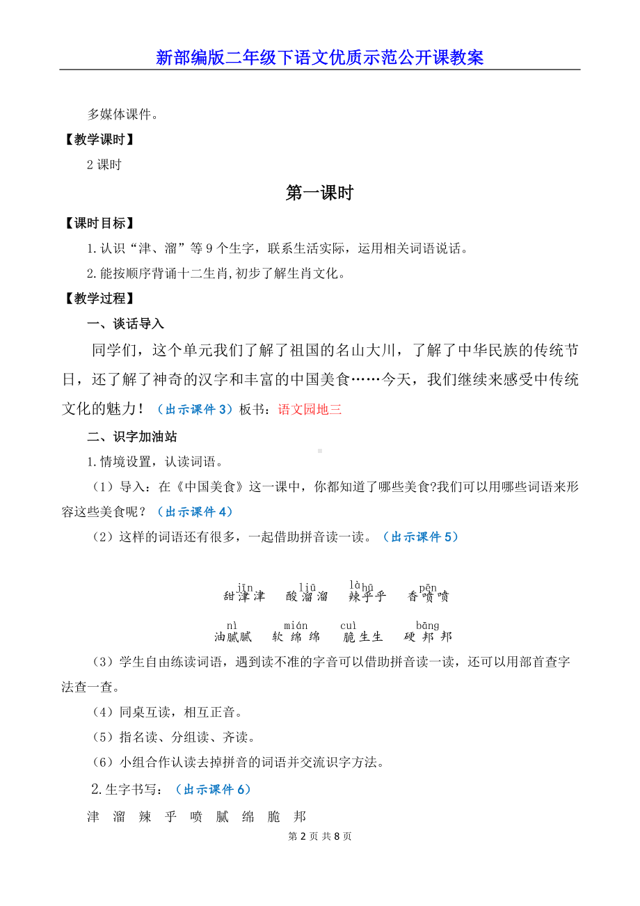 新部编版二年级下语文《语文园地 三》优质示范公开课教案.docx_第2页