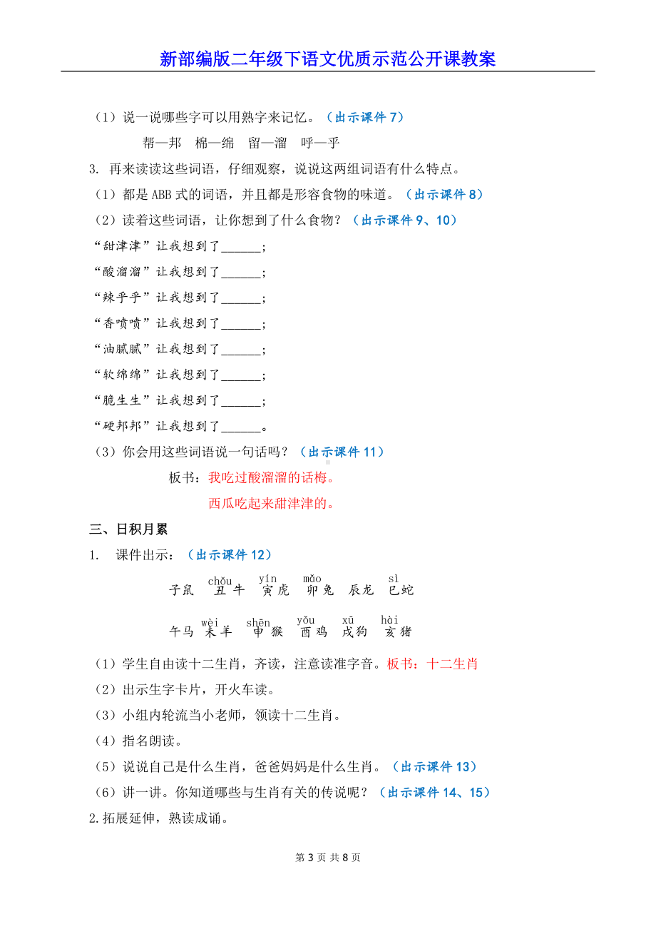 新部编版二年级下语文《语文园地 三》优质示范公开课教案.docx_第3页