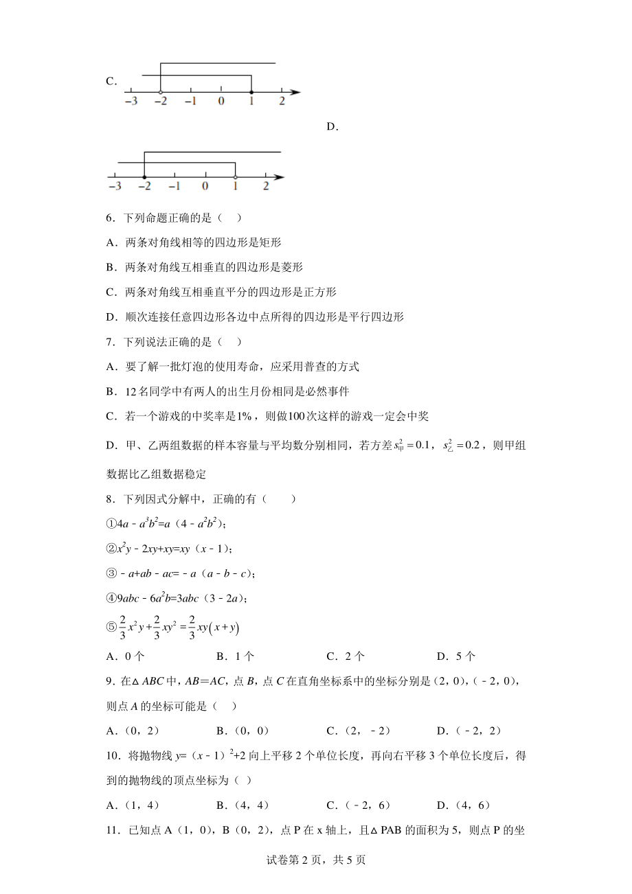 2021年广西百色市靖西市中考数学适应性试题.pdf_第2页