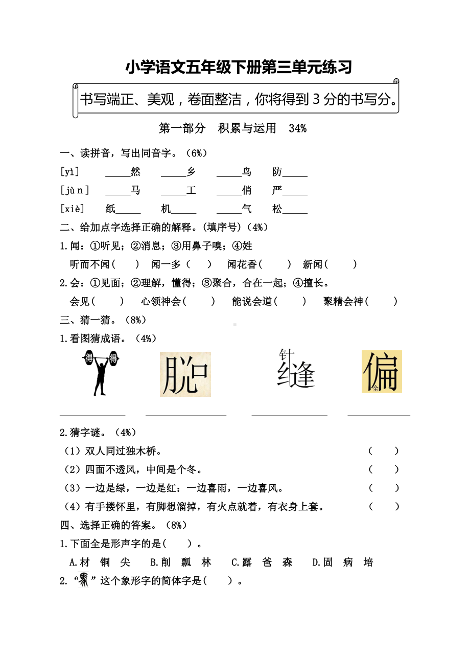 部编版语文五年级下册第三单元（单元测试） 含答案.docx_第1页