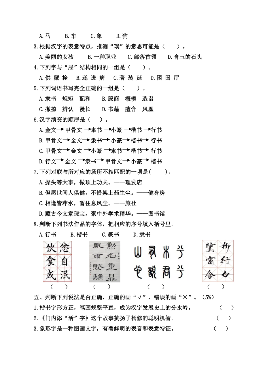 部编版语文五年级下册第三单元（单元测试） 含答案.docx_第2页