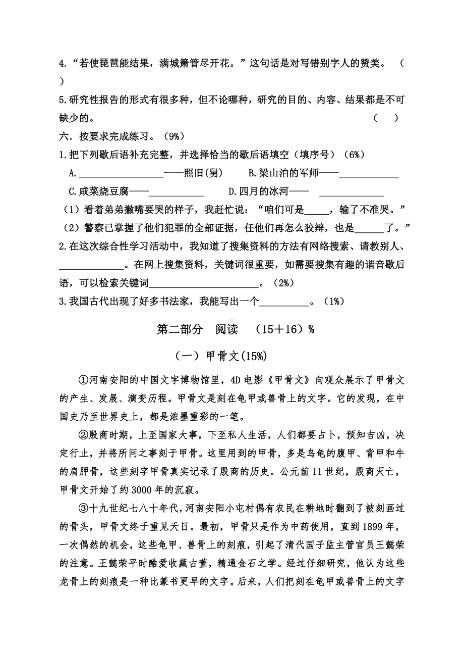 部编版语文五年级下册第三单元（单元测试） 含答案.docx_第3页