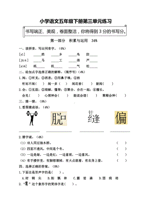 部编版语文五年级下册第三单元（单元测试） 含答案.docx