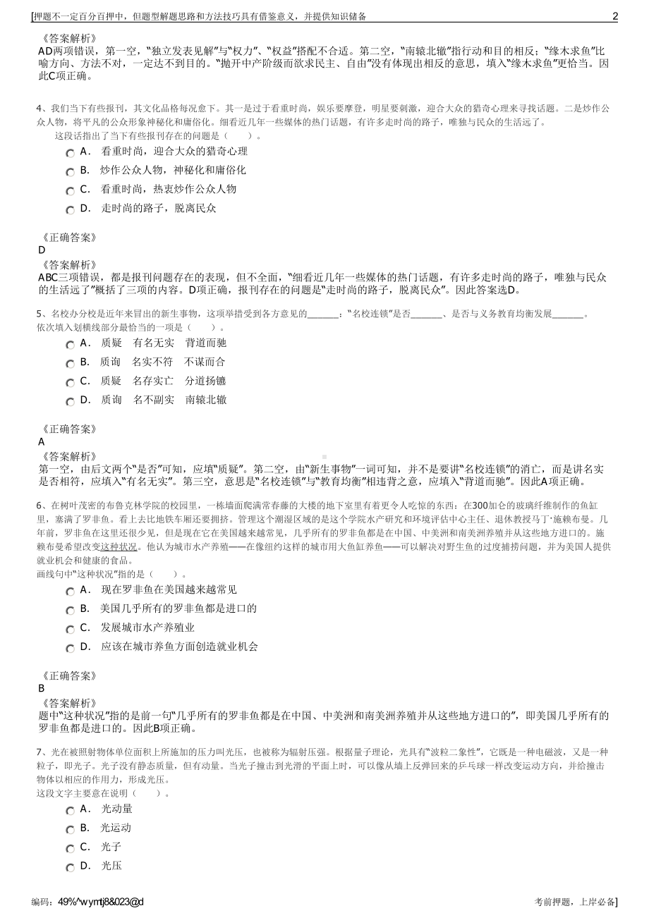 2023年湖南岳阳市农商银行系统招聘笔试冲刺题（带答案解析）.pdf_第2页