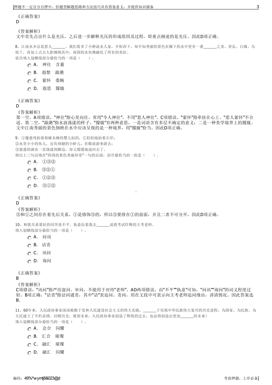 2023年湖南岳阳市农商银行系统招聘笔试冲刺题（带答案解析）.pdf_第3页