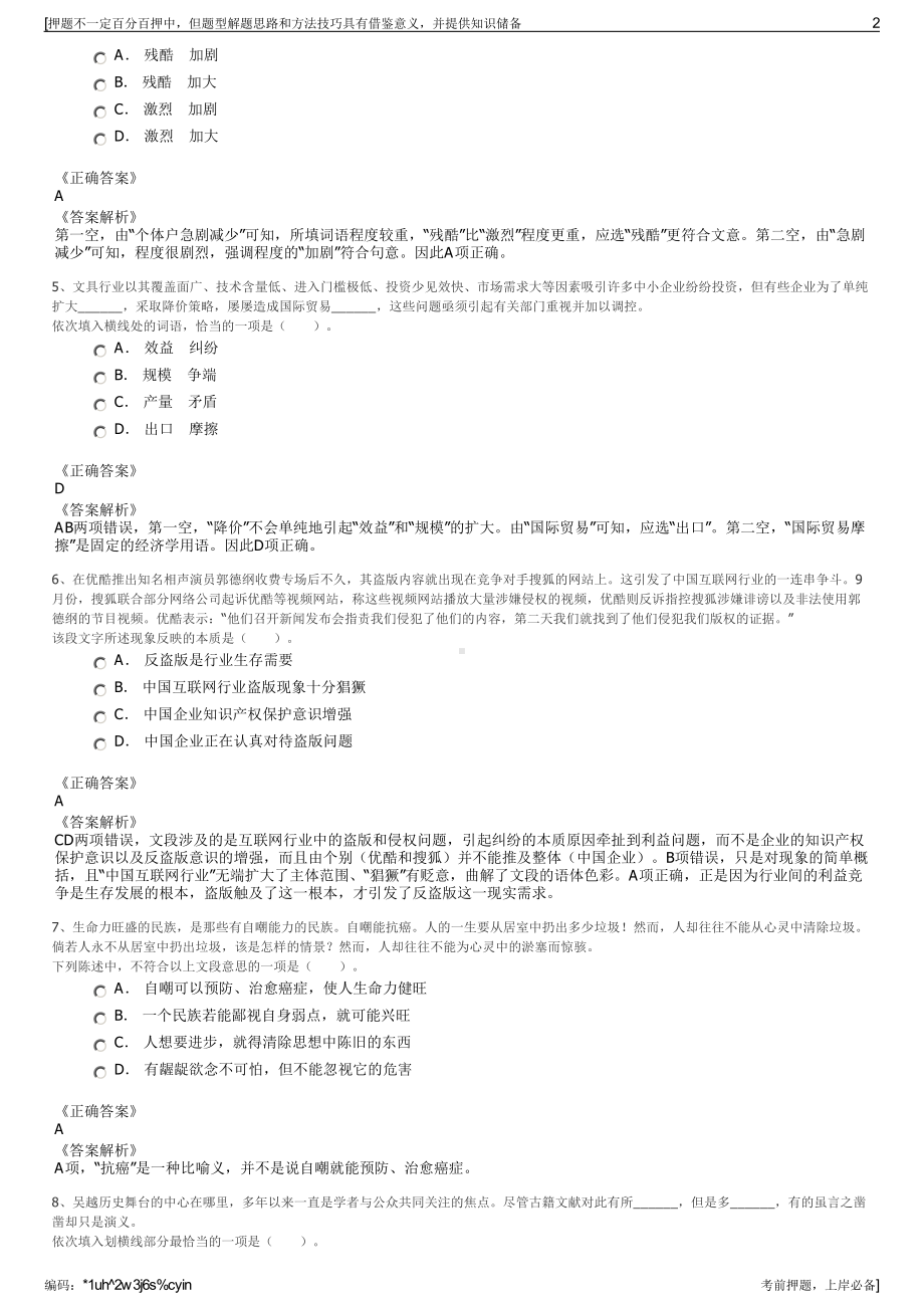 2023年广东省广晟控股集团有限公司招聘笔试冲刺题（带答案解析）.pdf_第2页