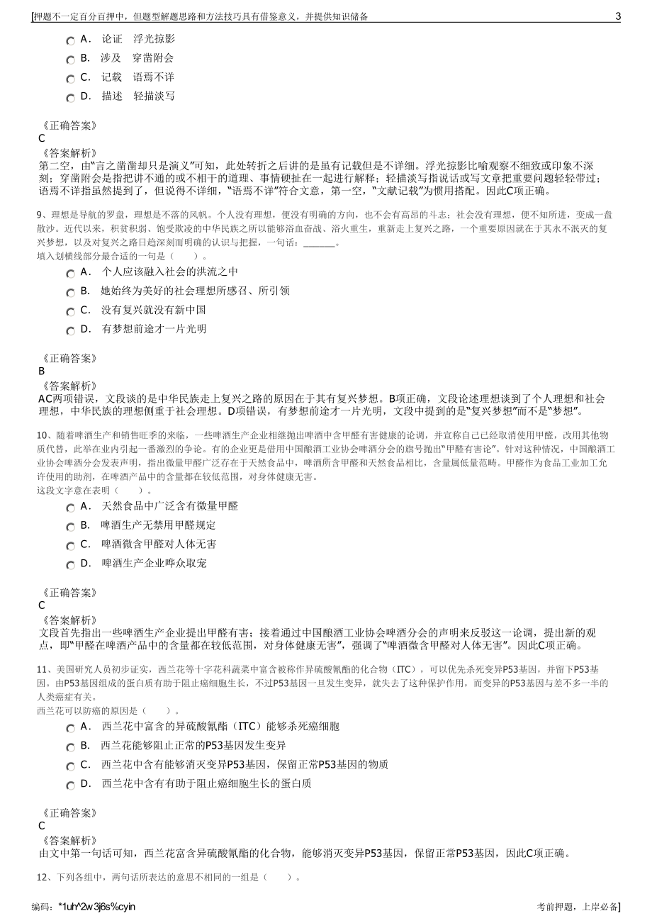 2023年广东省广晟控股集团有限公司招聘笔试冲刺题（带答案解析）.pdf_第3页