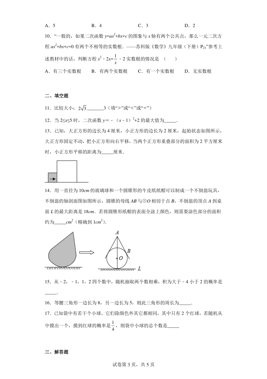 2022年浙江省绍兴市新昌县中考一模数学试卷.pdf_第3页