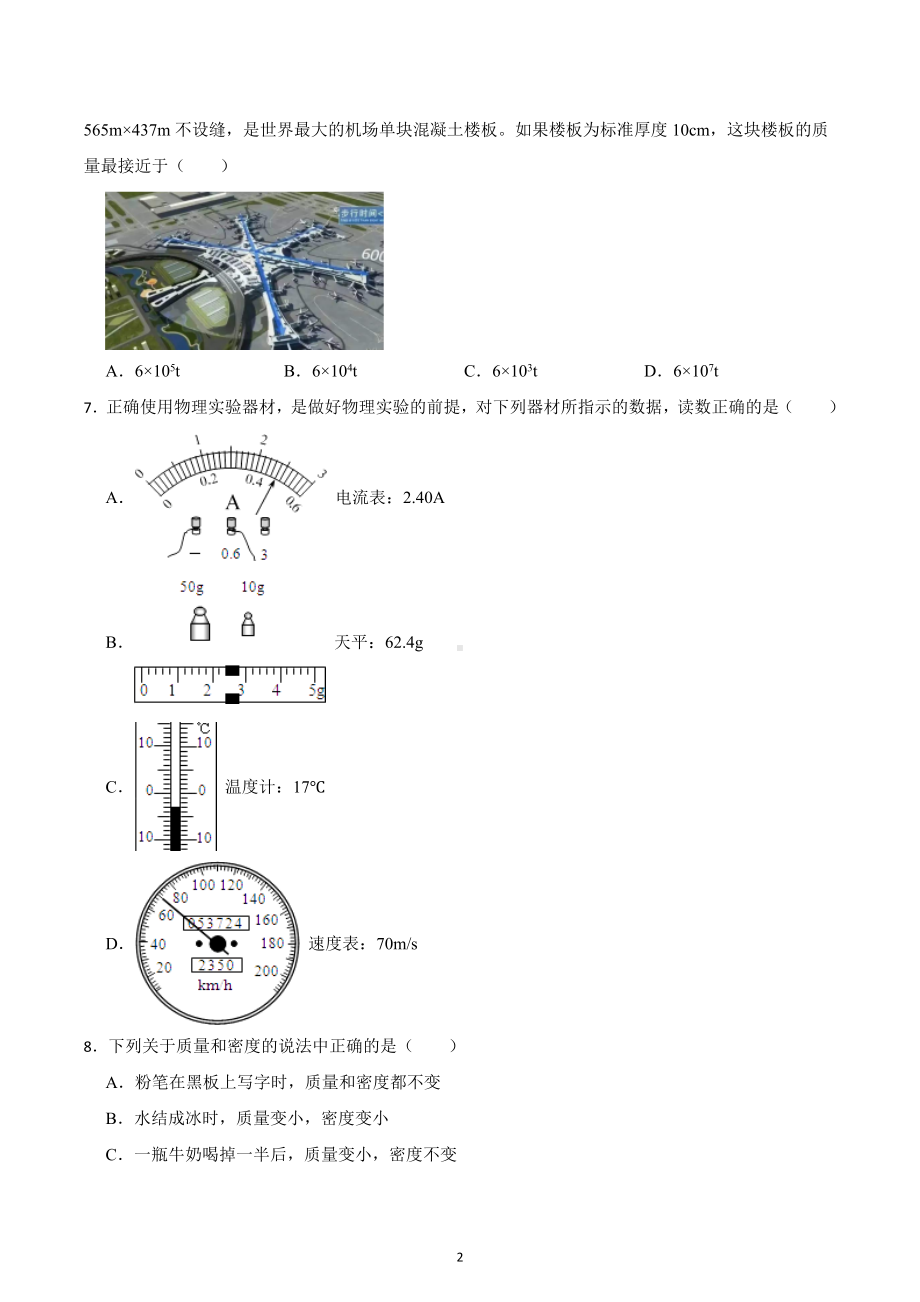 备战2023年中考物理专题复习-质量与密度.docx_第2页