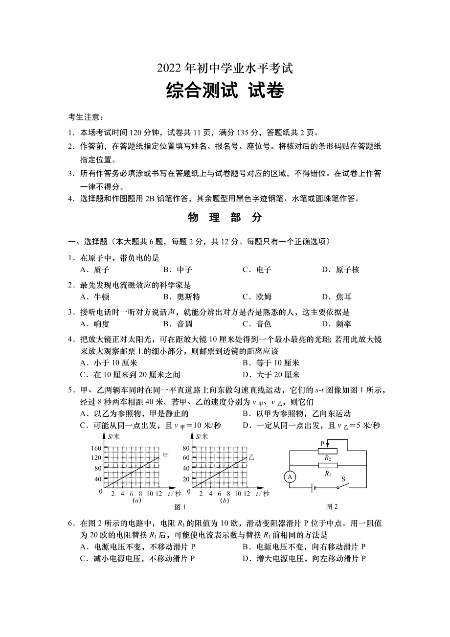 上海市宝山区2022届九年级初三中考二模物理试卷+答案.docx_第1页