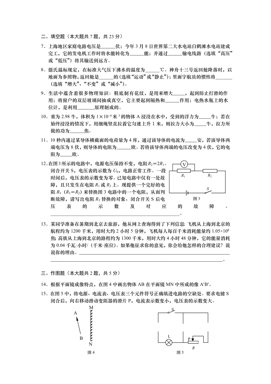 上海市宝山区2022届九年级初三中考二模物理试卷+答案.docx_第2页