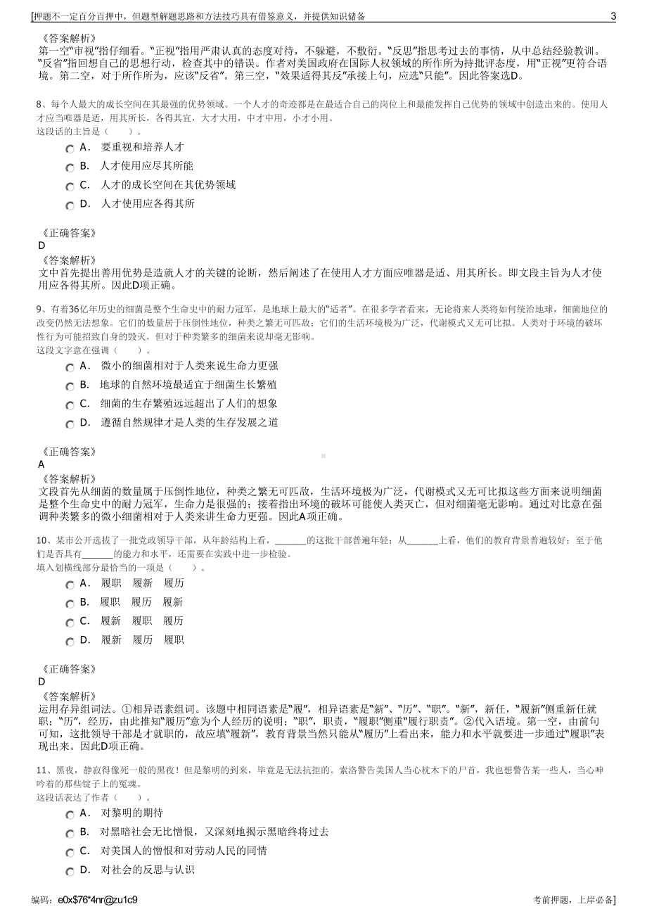 2023年一重集团融创科技发展有限公司招聘笔试冲刺题（带答案解析）.pdf_第3页