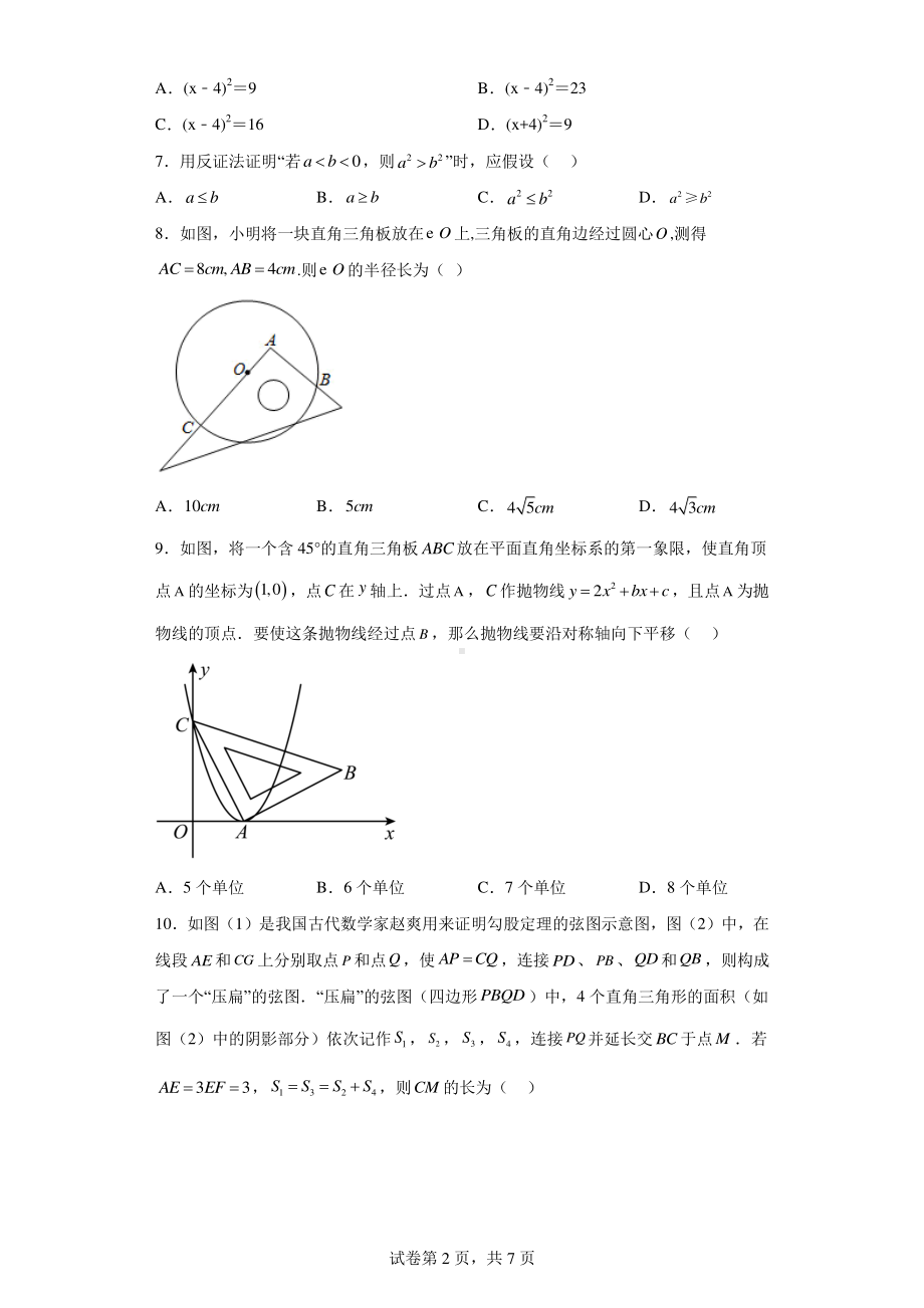 2022年浙江省温州市瑞安滨江中学数学九年级第三次中考模拟考试题.pdf_第2页