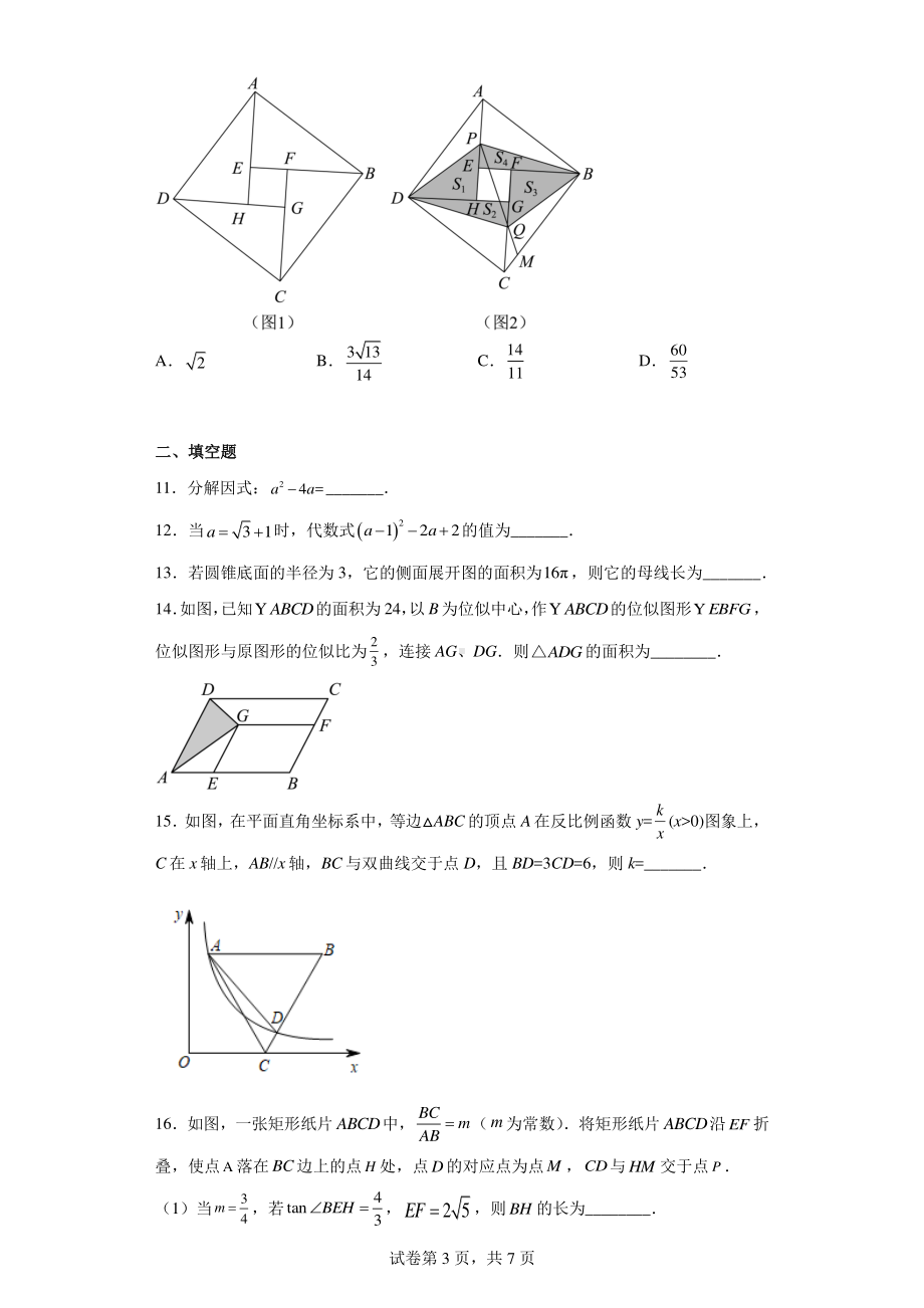 2022年浙江省温州市瑞安滨江中学数学九年级第三次中考模拟考试题.pdf_第3页