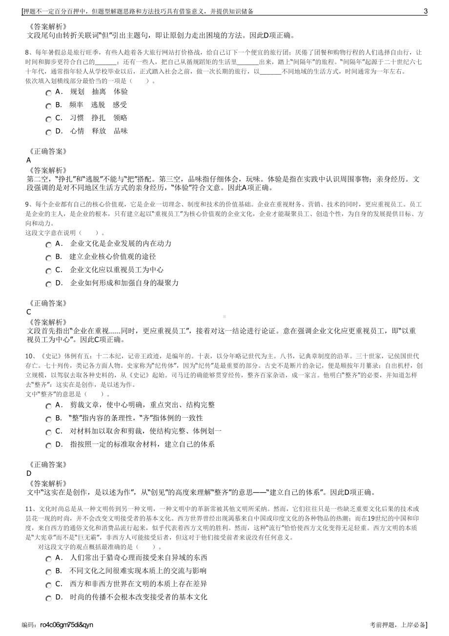 2023年CBC（北京）信用管理有限公司招聘笔试冲刺题（带答案解析）.pdf_第3页