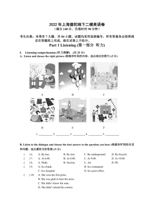 上海市普陀区2022届初三中考二模英语试卷+答案.docx