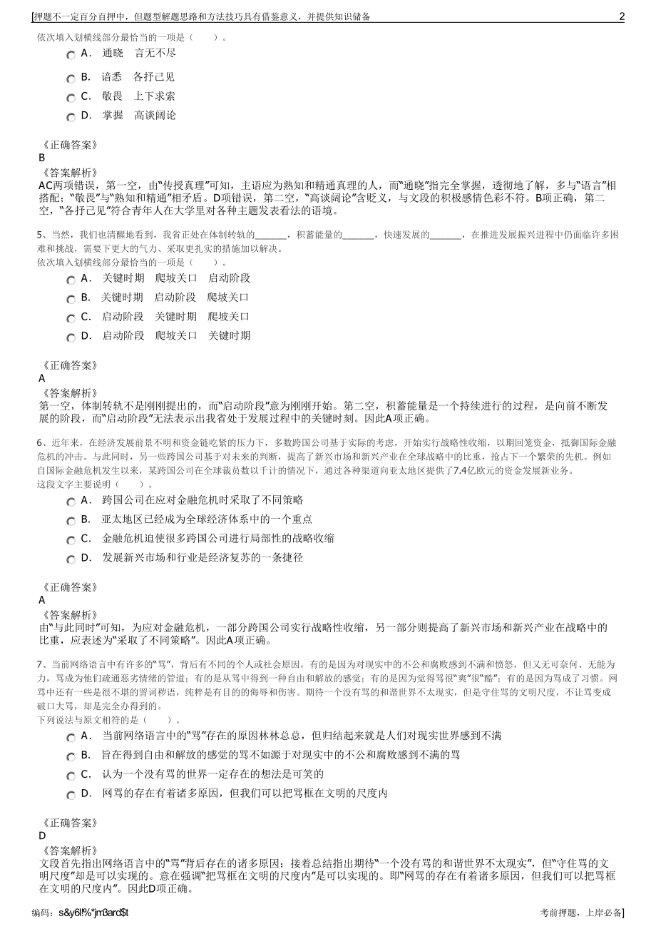 2023年中国船舶七〇四所招聘笔试冲刺题（带答案解析）.pdf_第2页