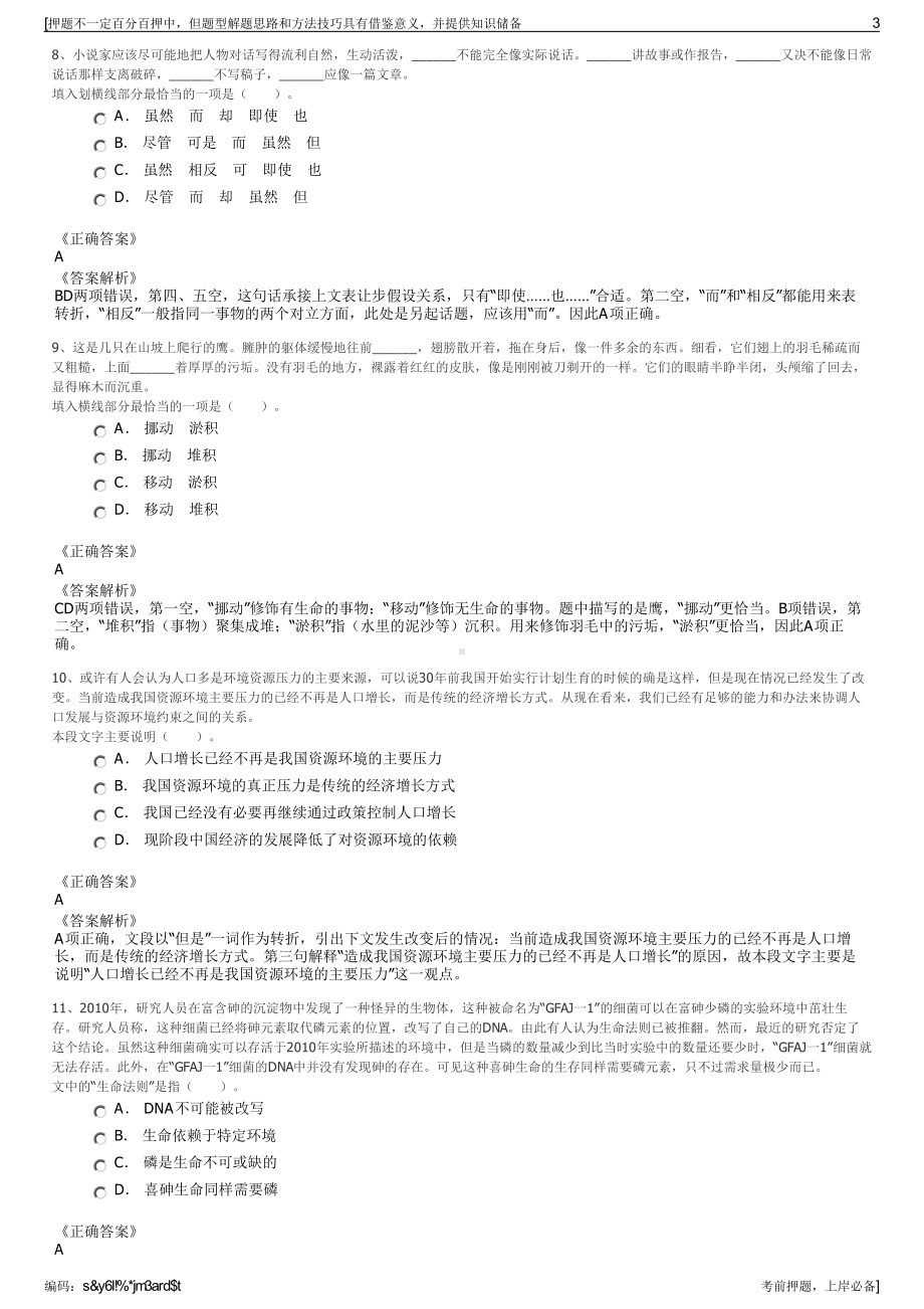 2023年中国船舶七〇四所招聘笔试冲刺题（带答案解析）.pdf_第3页