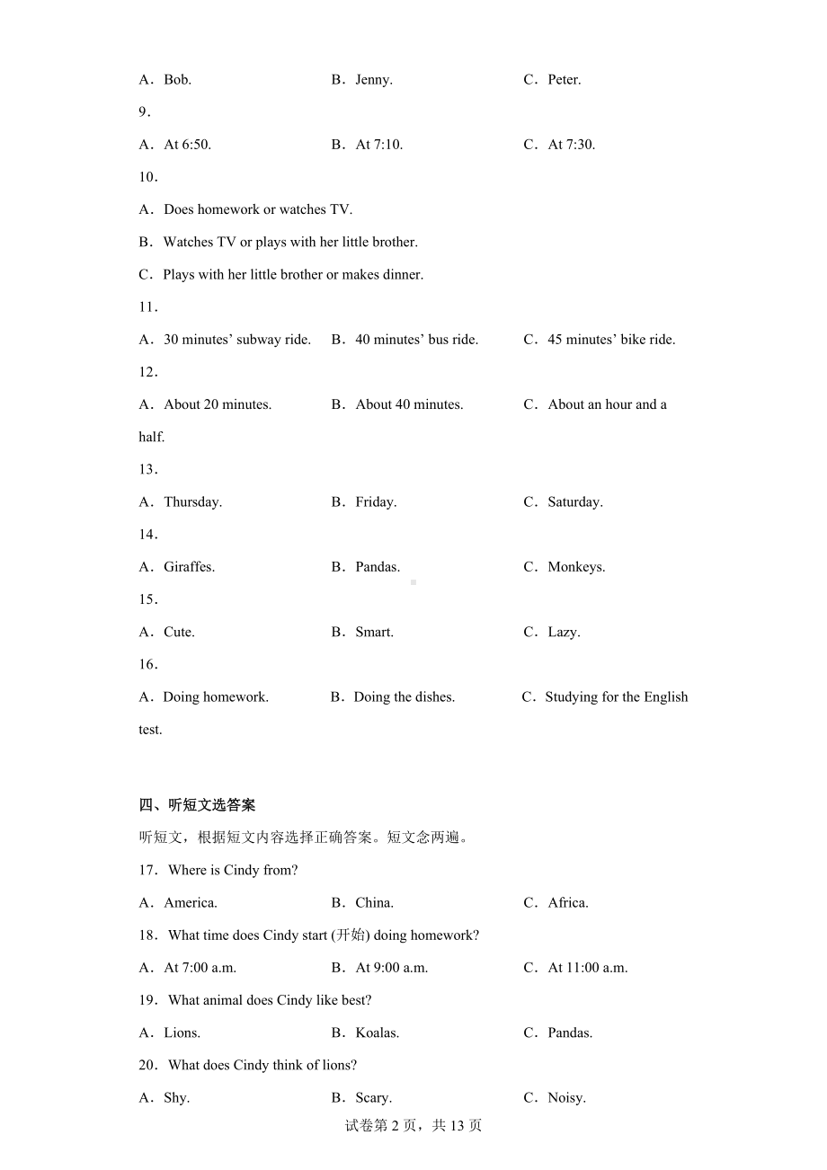 四川省成都市邛崃市第二学区2021-2022学年七年级下学期期中英语试题.docx_第2页