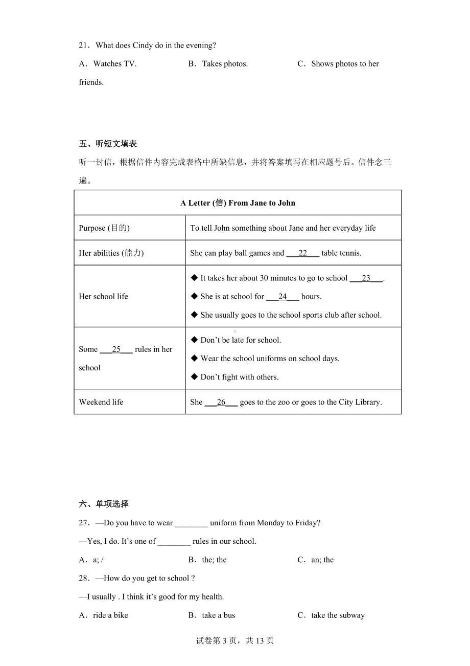 四川省成都市邛崃市第二学区2021-2022学年七年级下学期期中英语试题.docx_第3页