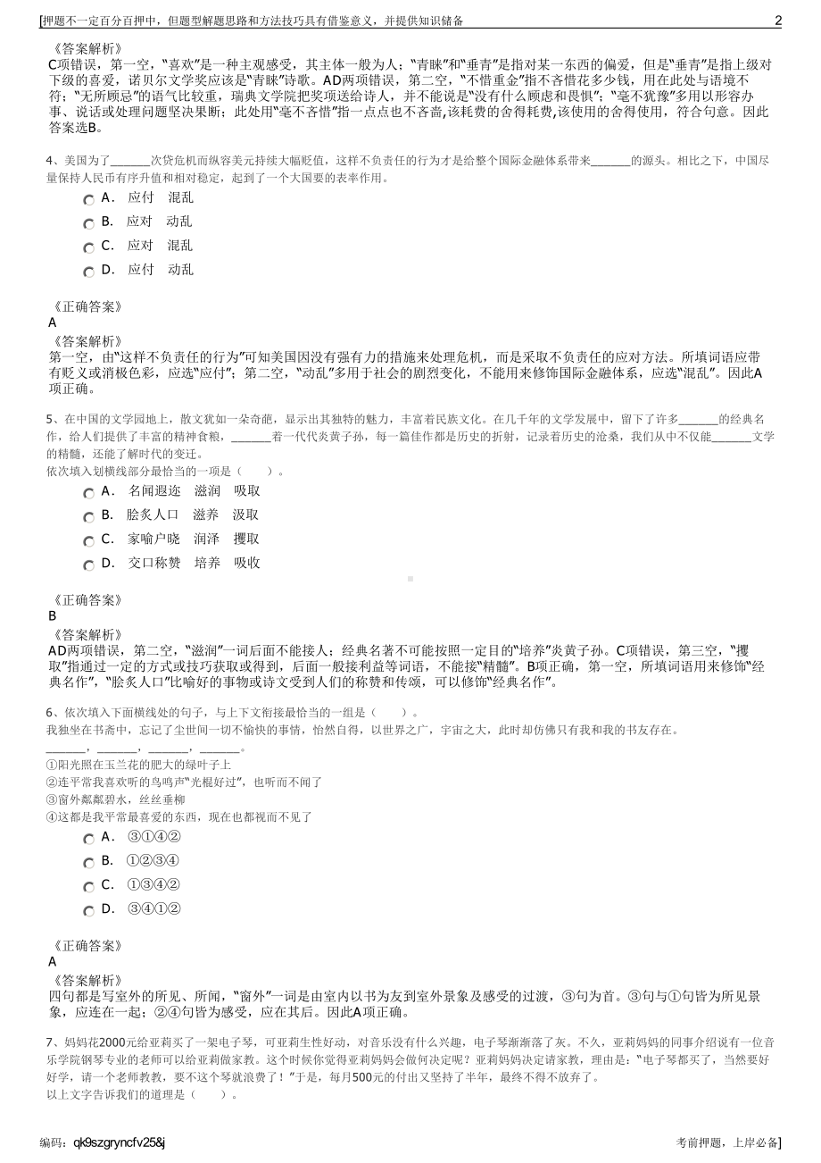 2023年安徽池州市九华山供排水有限公司招聘笔试冲刺题（带答案解析）.pdf_第2页