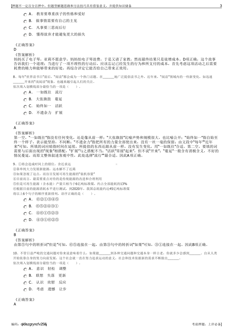 2023年安徽池州市九华山供排水有限公司招聘笔试冲刺题（带答案解析）.pdf_第3页